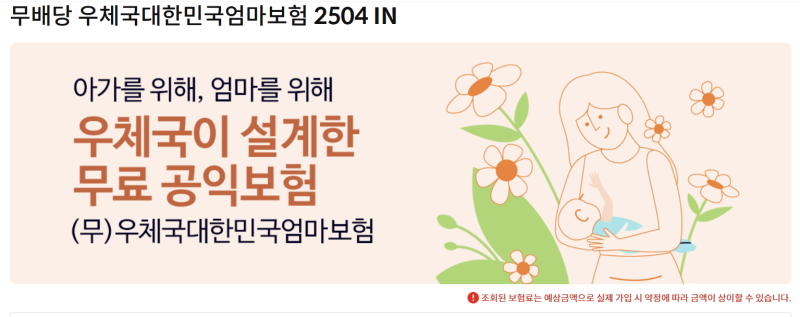 우체국 태아보험 임산부 무료 가입 방법 총정리