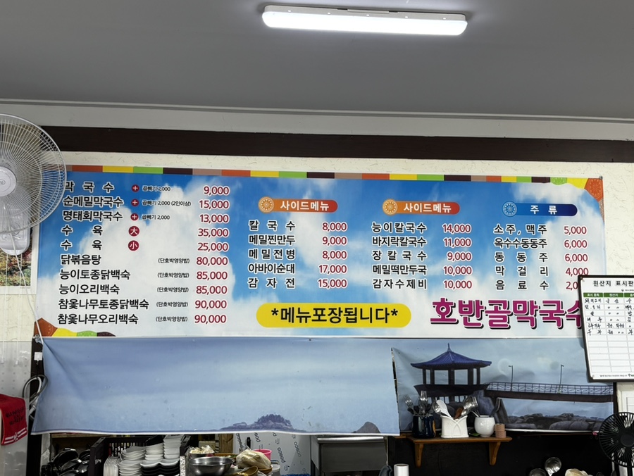 호반골막국수 사진 3