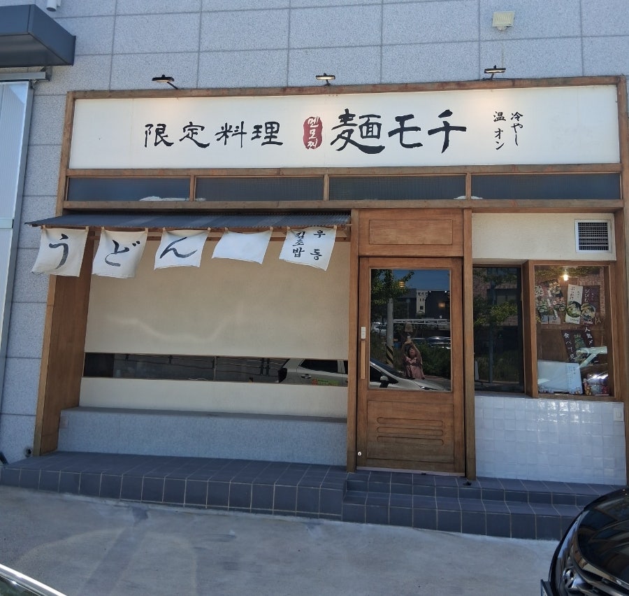 멘모찌 울산매곡점 사진 1
