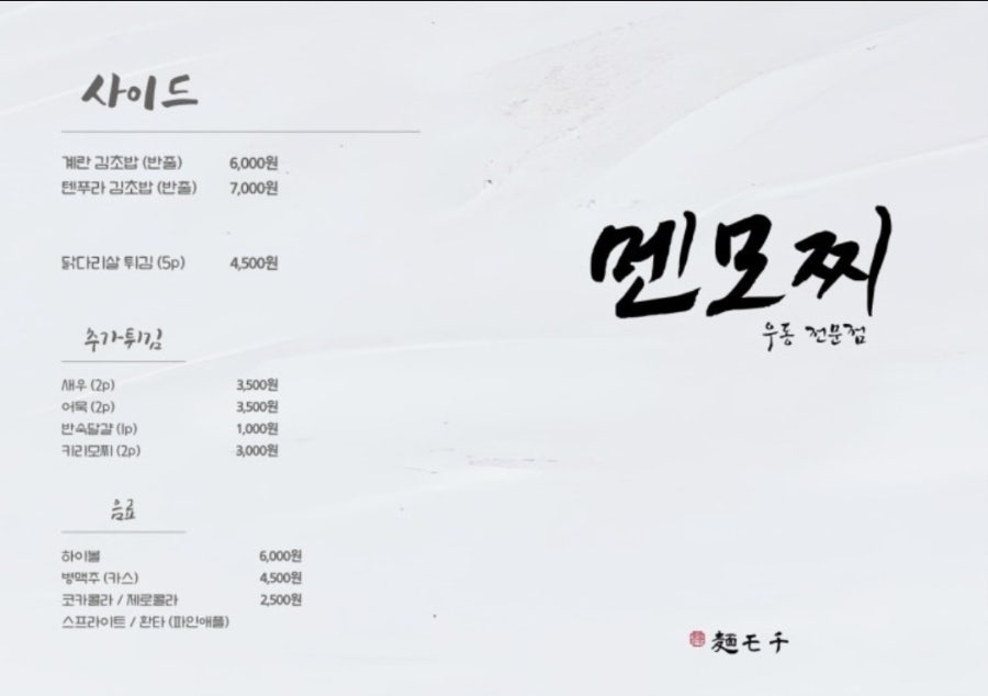 멘모찌 울산매곡점 사진 5