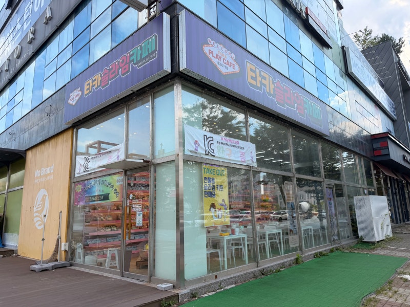 대전 실내놀이 아이들이 좋아하는 슬라임카페 타카슬라임카페 도안점