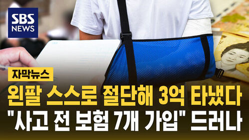 팔 스스로 자르고 