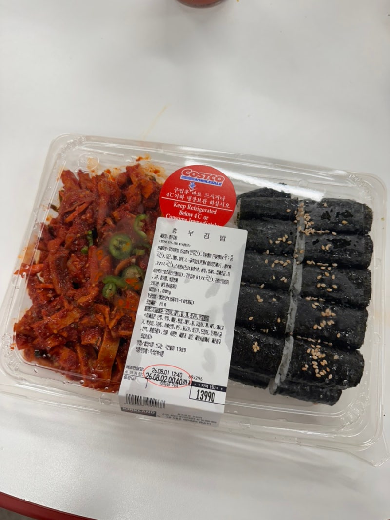 코스트코 충무김밥 주말에 구한 후기 가성비 굿