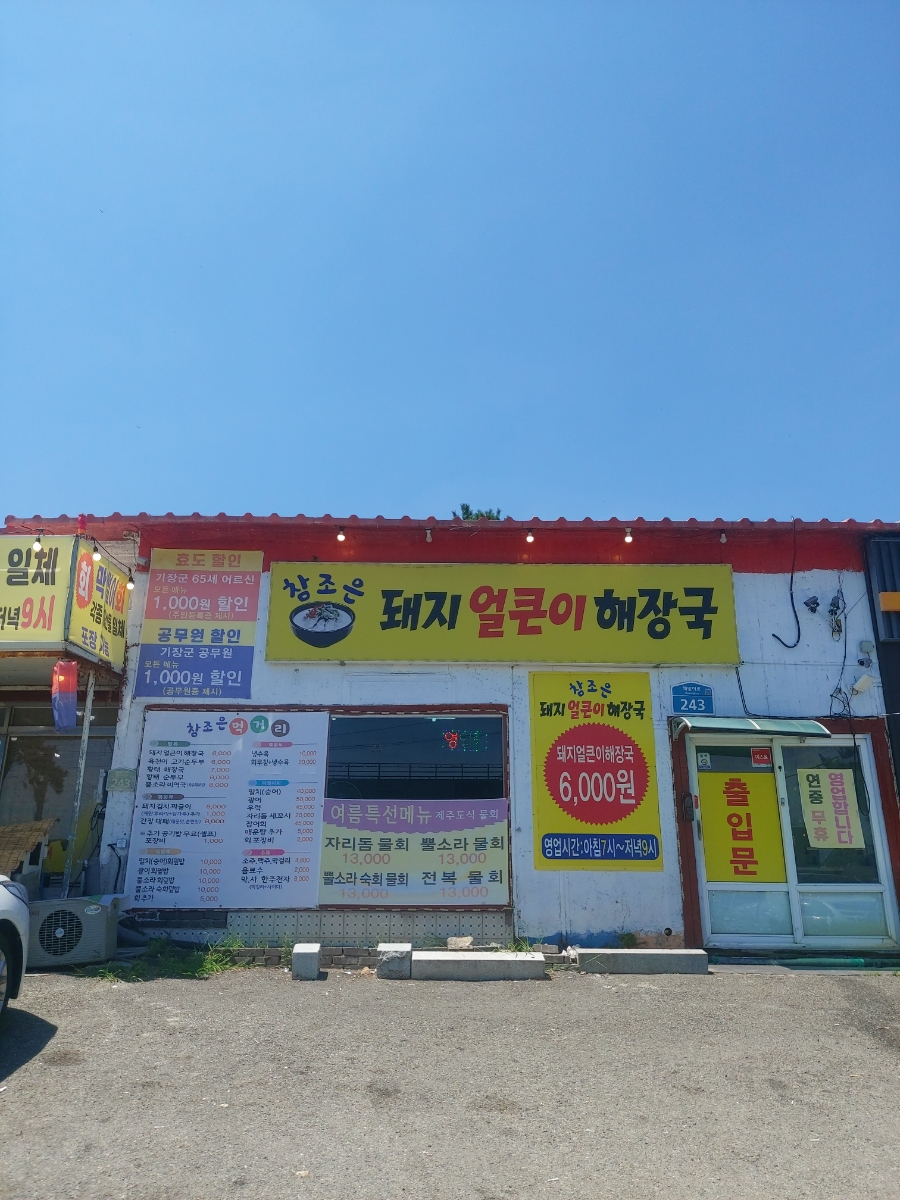 참조은돼지얼큰이해장국 사진 2
