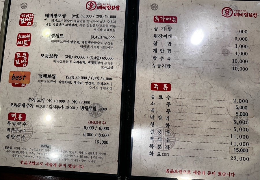 배비장보쌈 해운대점 사진 6
