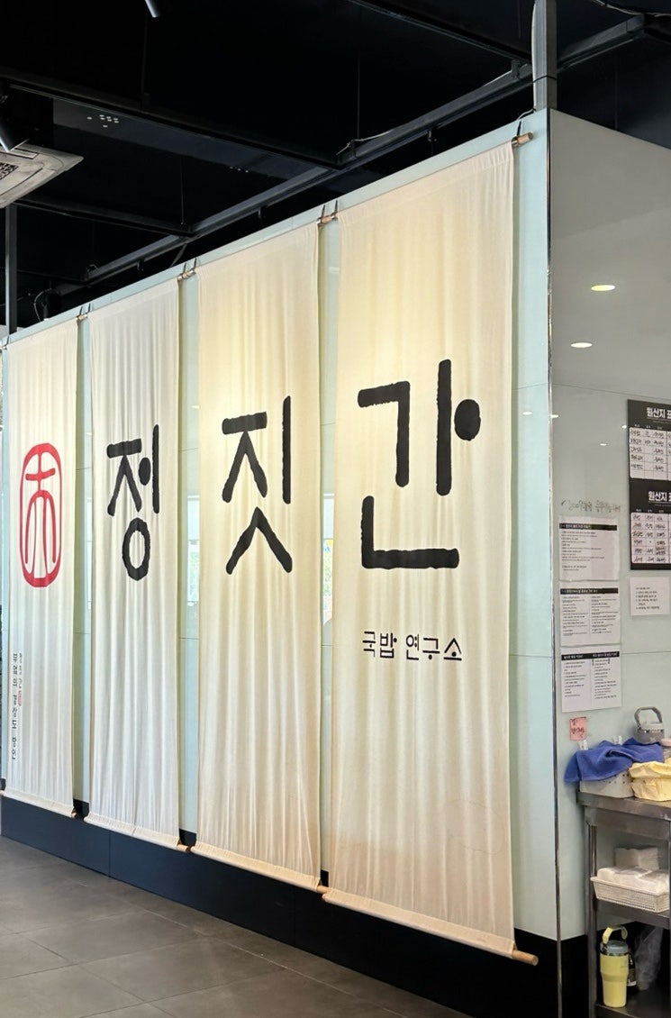 정짓간 신평본점 사진 2