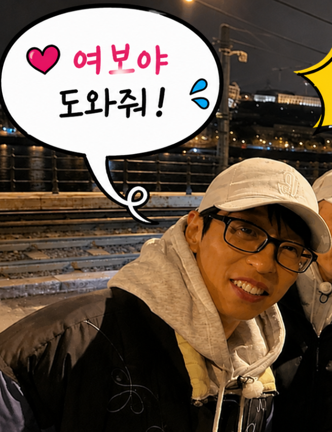 “아오 이 등신아!” 유재석, ♥나경은에게 긴급 SOS…양세찬까지 한술 더 떴다