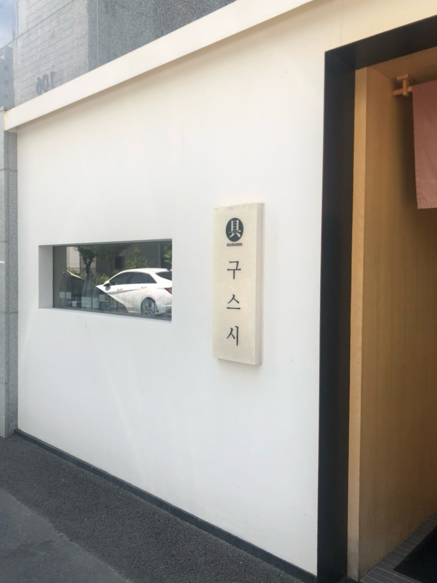 구스시 사진 1