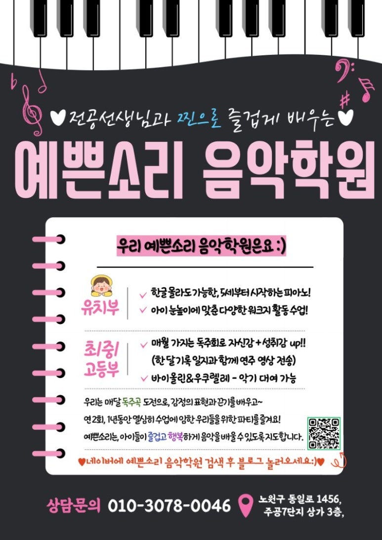 예쁜소리음악학원 사진 2