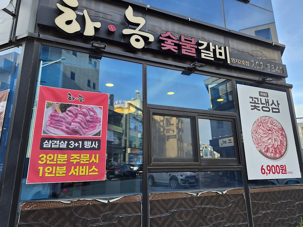 하농숯불갈비 명지2호점 사진 3