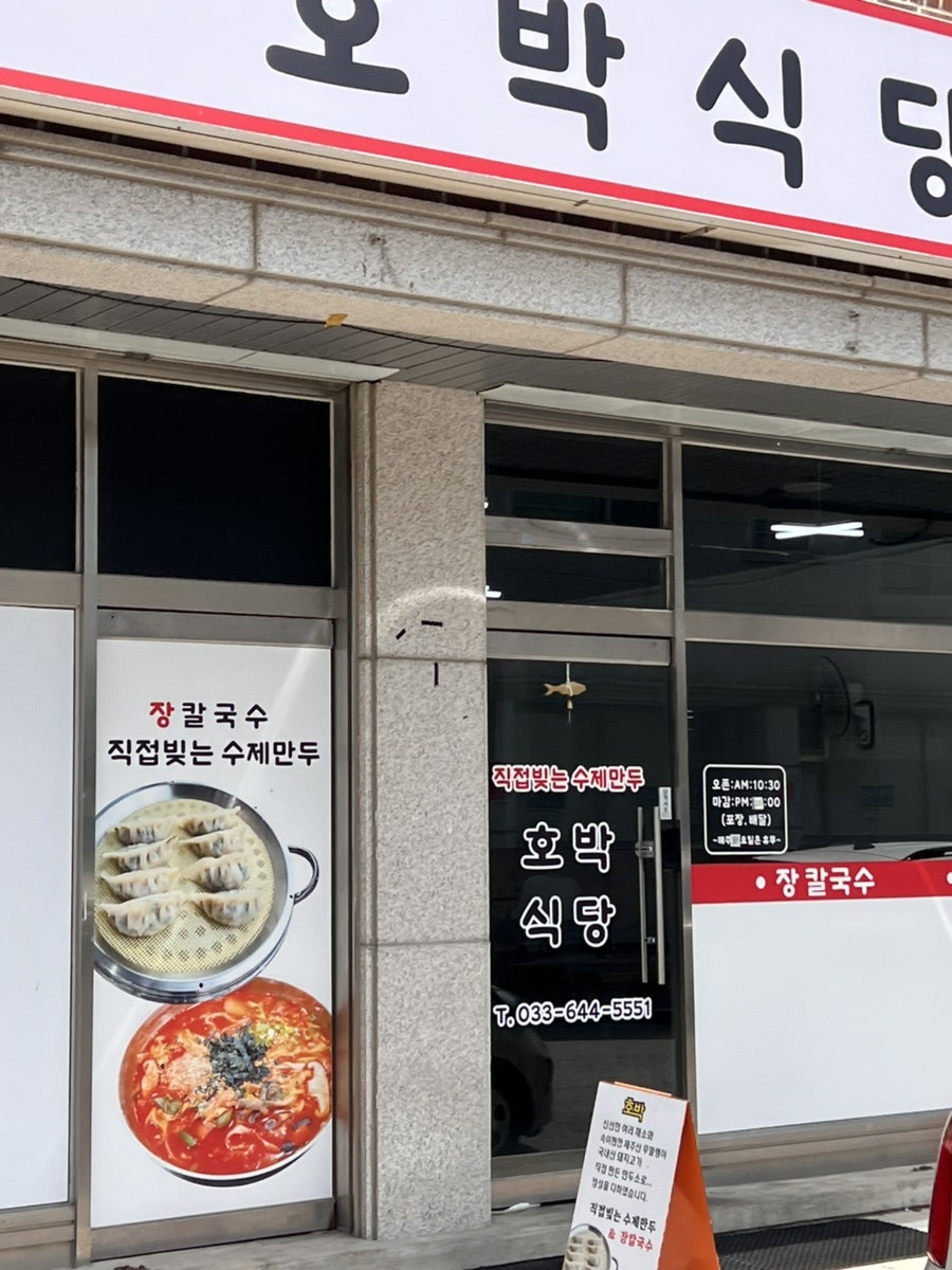 호박식당 사진 5