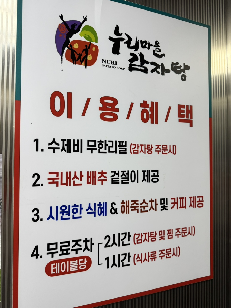 누리마을감자탕 정관점 사진 3