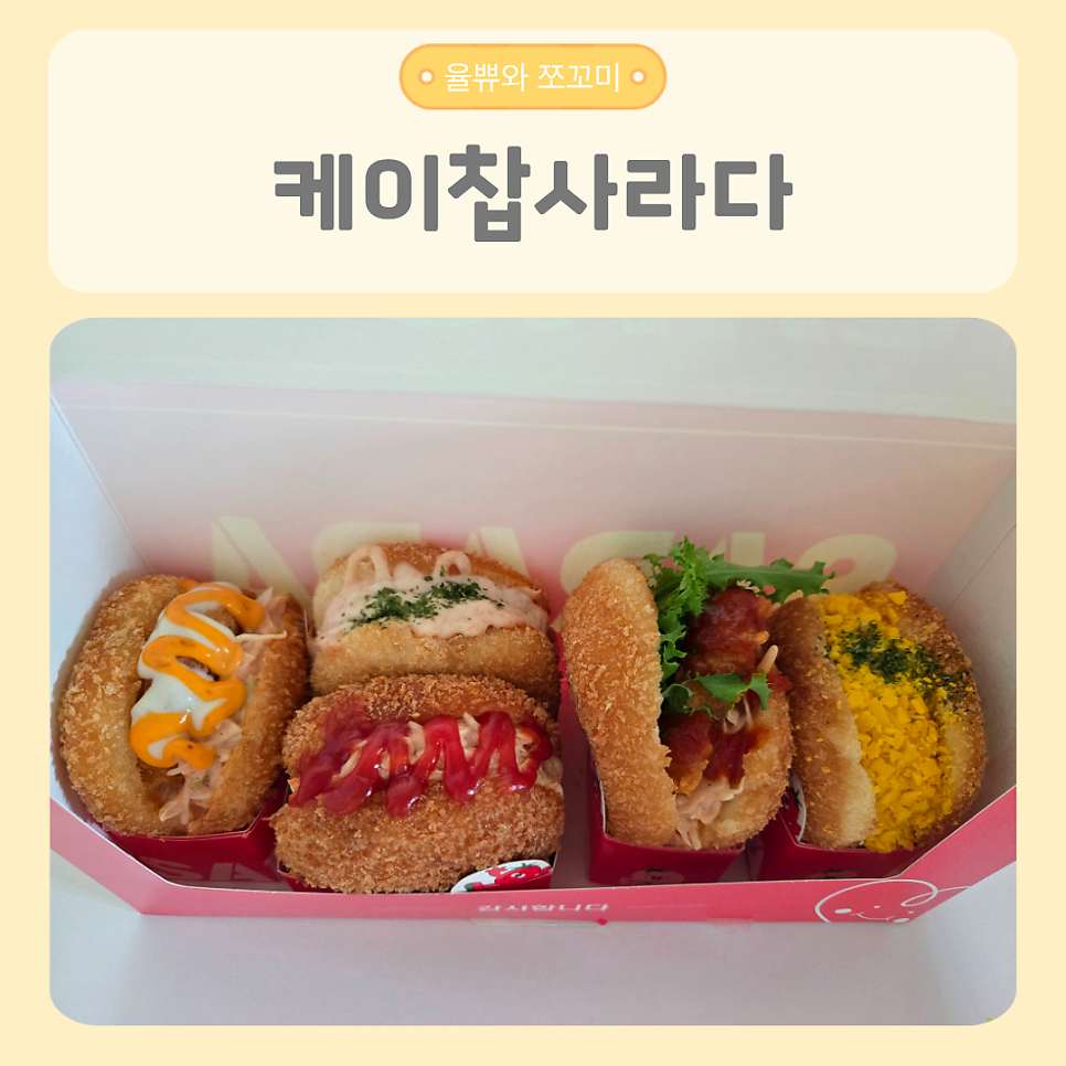 케이찹사라다 김해율하점 사진 1