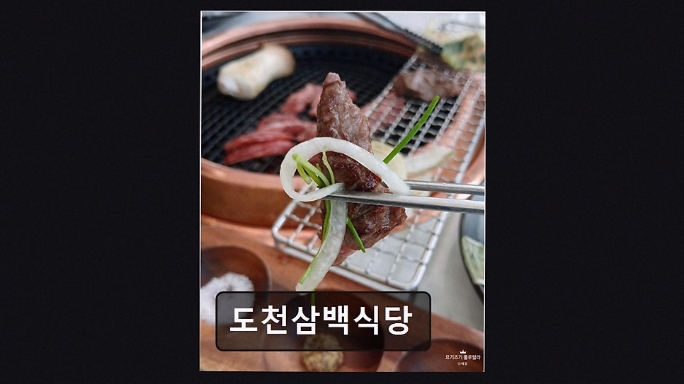 도천삼백식당 사진 3