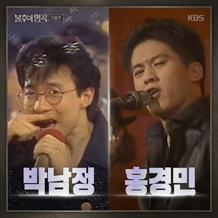 <b>불후의 명곡</b> 767회 예고, 데뷔 연차 390년 레전드 총출동…현진영·소....