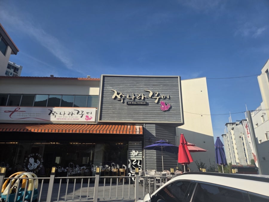 쭈나라꾸미 사진 2