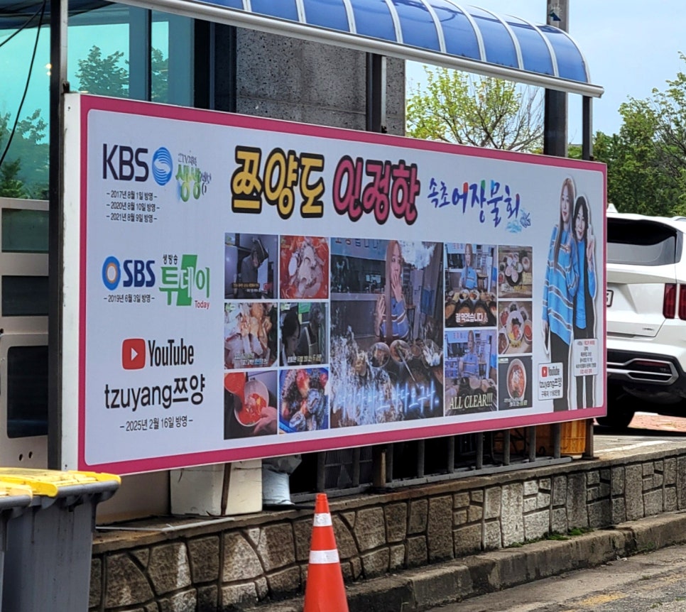 속초어장물회 사진 4