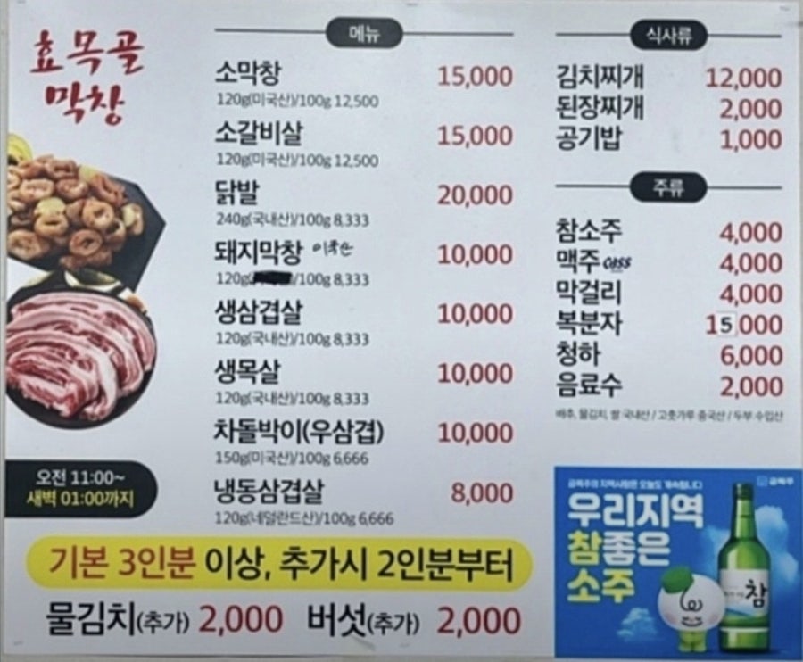 효목골막창 사진 2