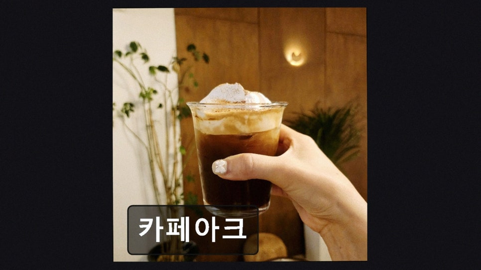 카페 아크 사진 3