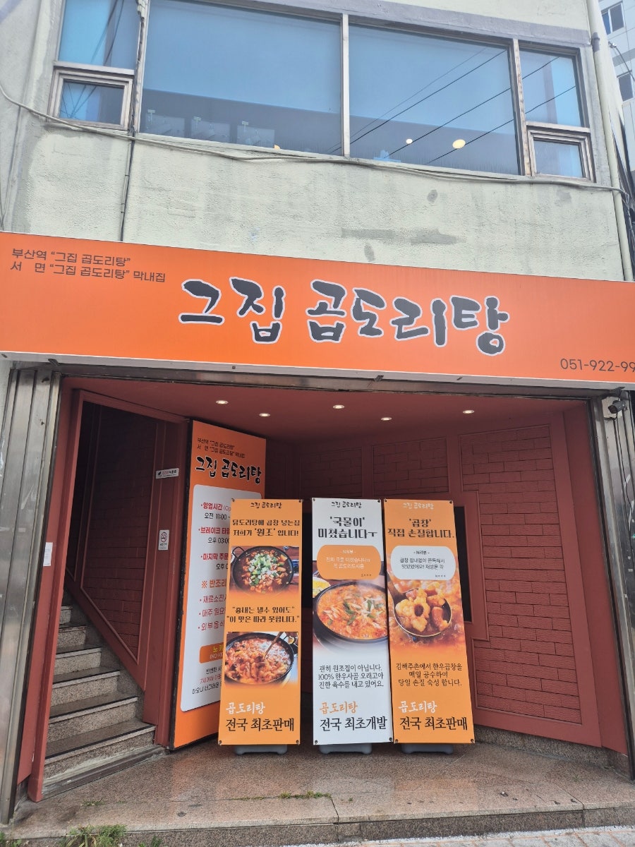 그집곱도리탕 사진 4