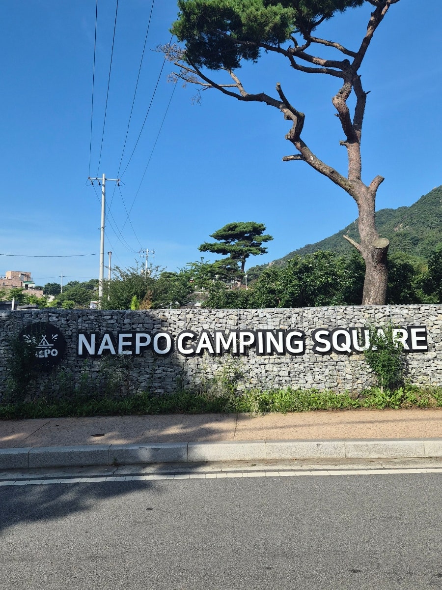 내포캠핑스퀘어 사진 2