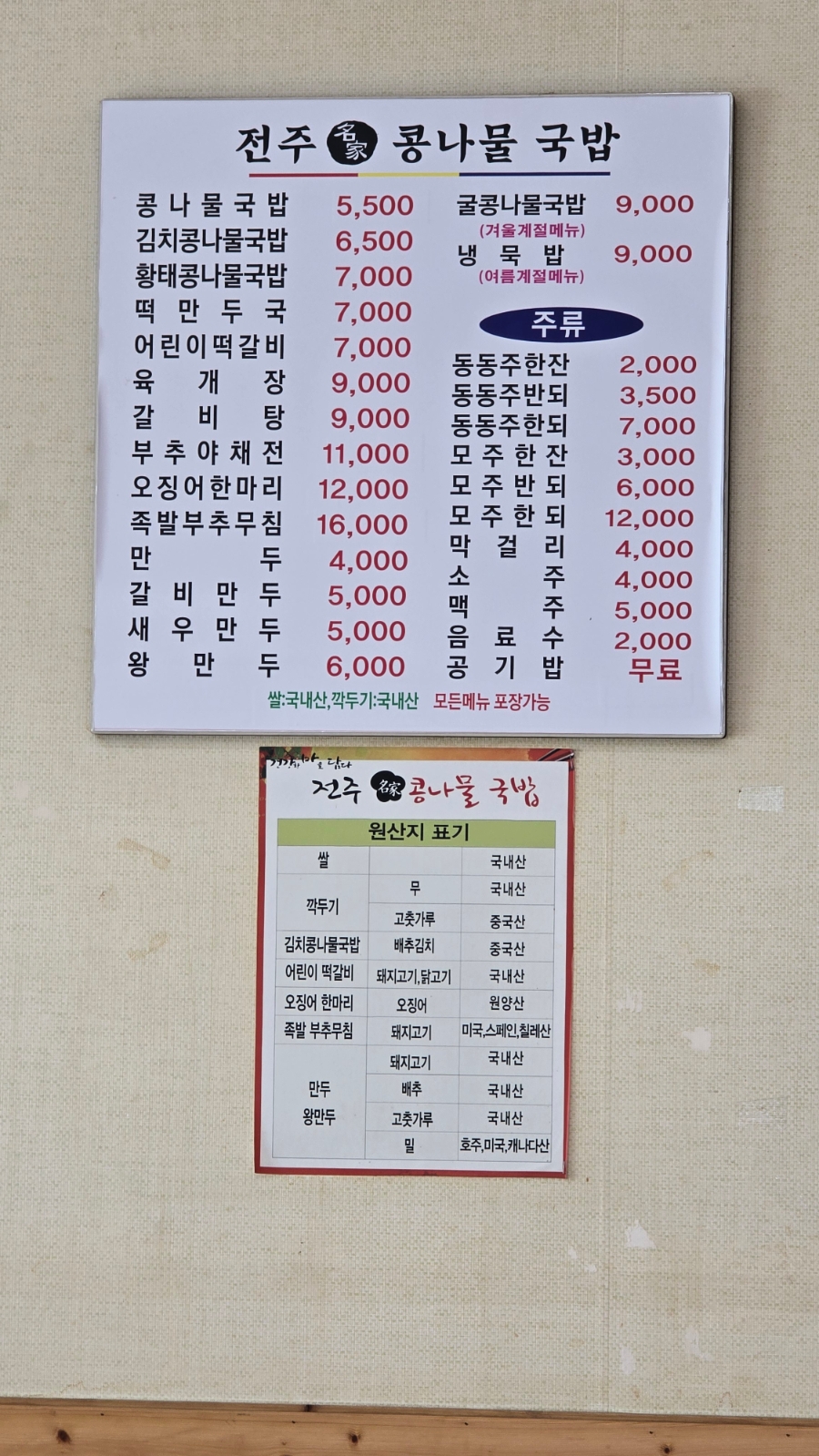 24시전주명가콩나물국밥 사진 1