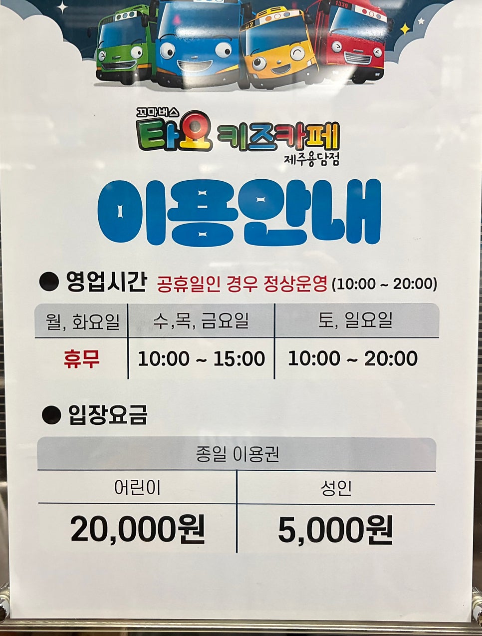 타요키즈카페 제주용담점 사진 2