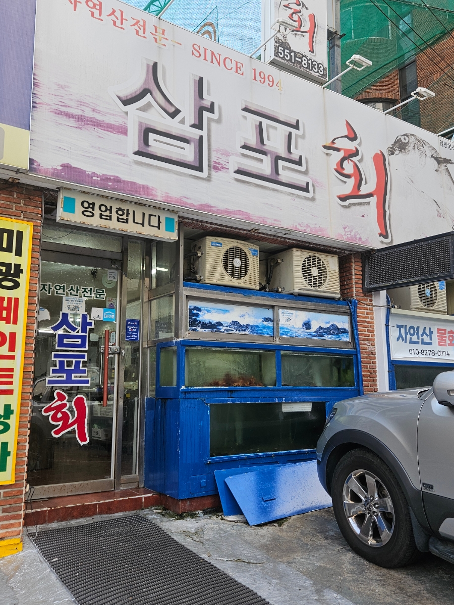 삼포회 사진 1