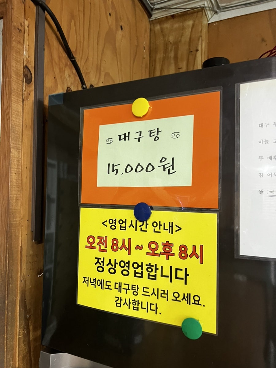 속시원한대구탕 사진 2