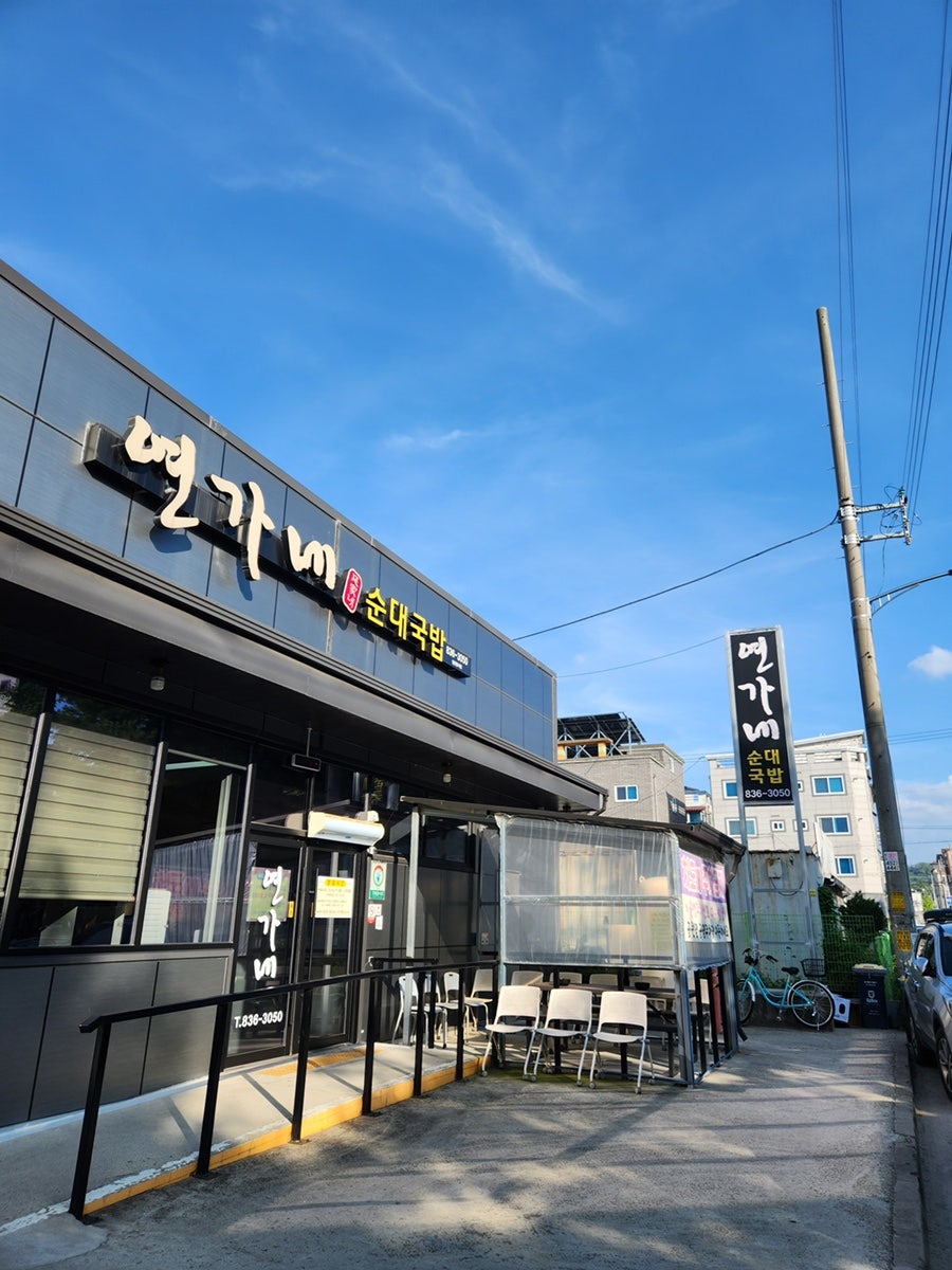 연가네순대국밥 사진 1