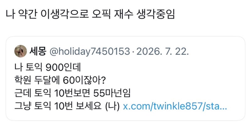 술먹다가정신병걸려서충동적으로접수한오픽1트만에IH받은법썰푼다 / OPIc 영어 시험 벼락치....