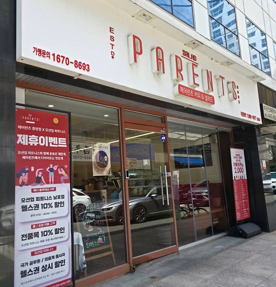 페어런츠커피&샐러드 중앙동점 사진 2