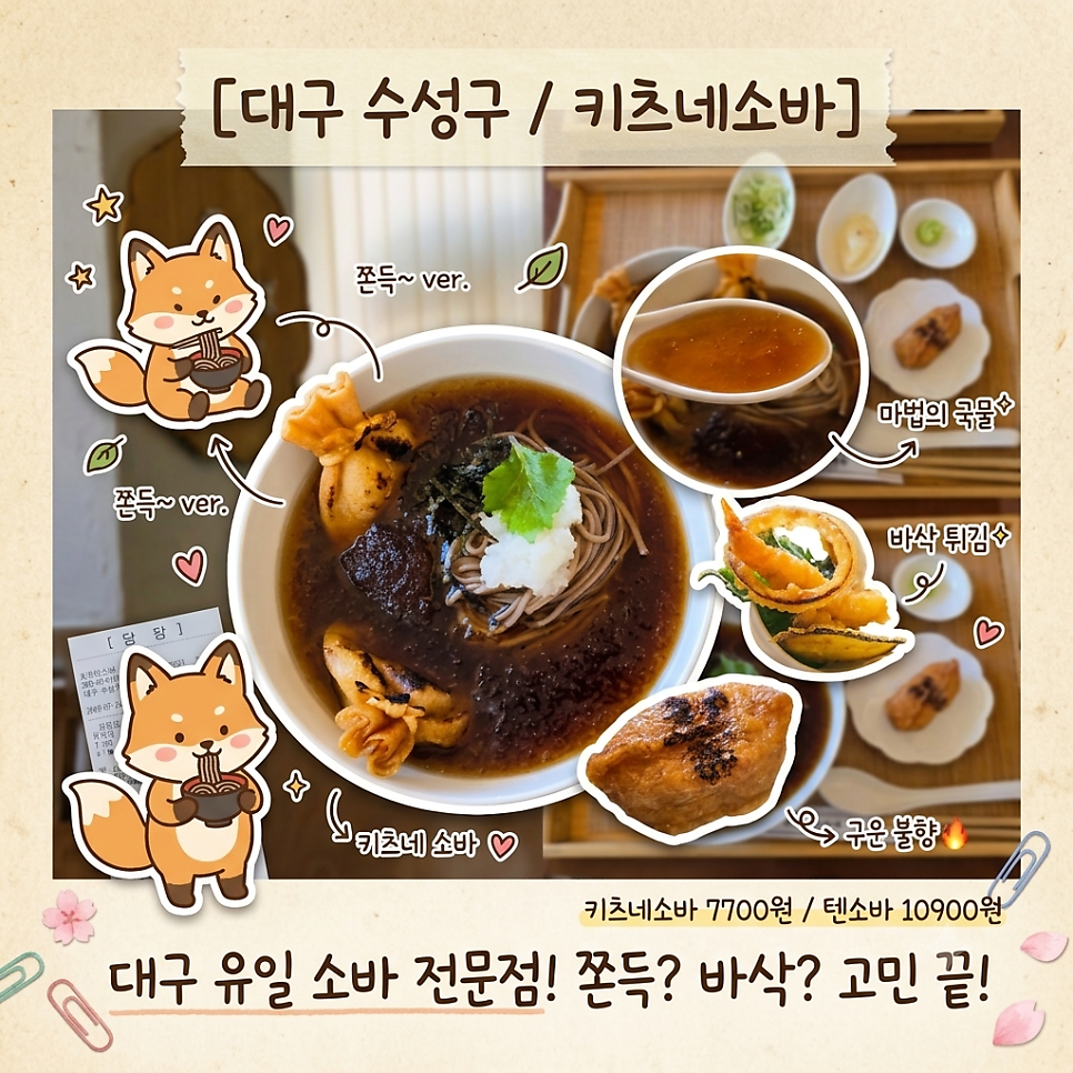 키츠네소바 사진 1