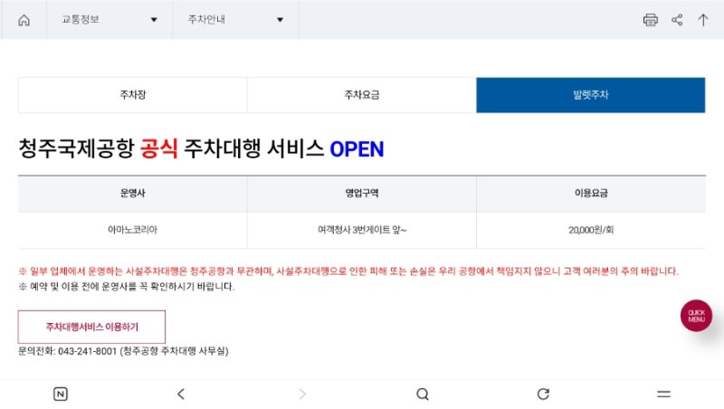 [여름 삿포로 여행] 청주공항 주차대행 서비스 이용, 에어로케이 임산부 혜택 총정리