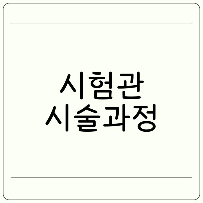 시험관 시술과정 기간 순서 시술비용