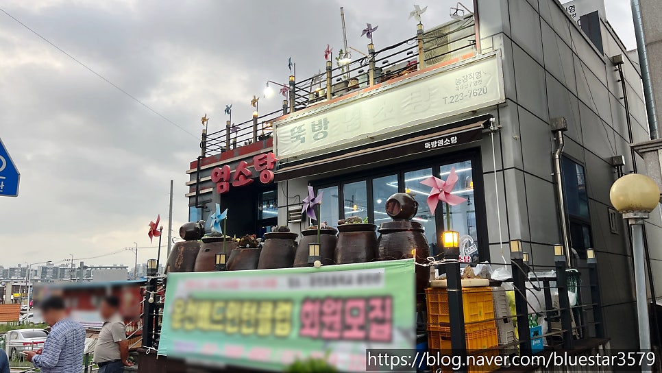 뚝방염소탕 사진 1