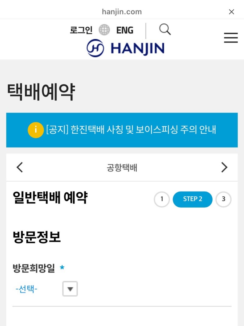 인천공항 공항택배 이용하기