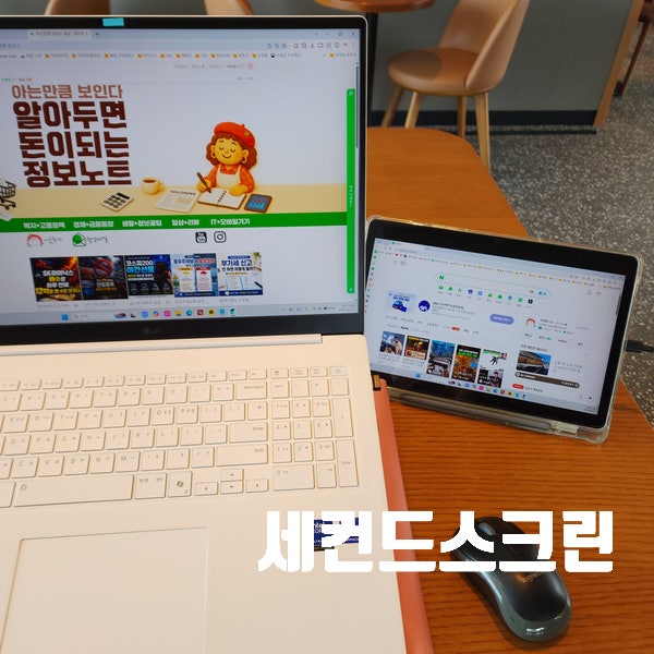 LG그램노트북 세컨드스크린,갤럭시탭으로 듀얼모니터 연결방법