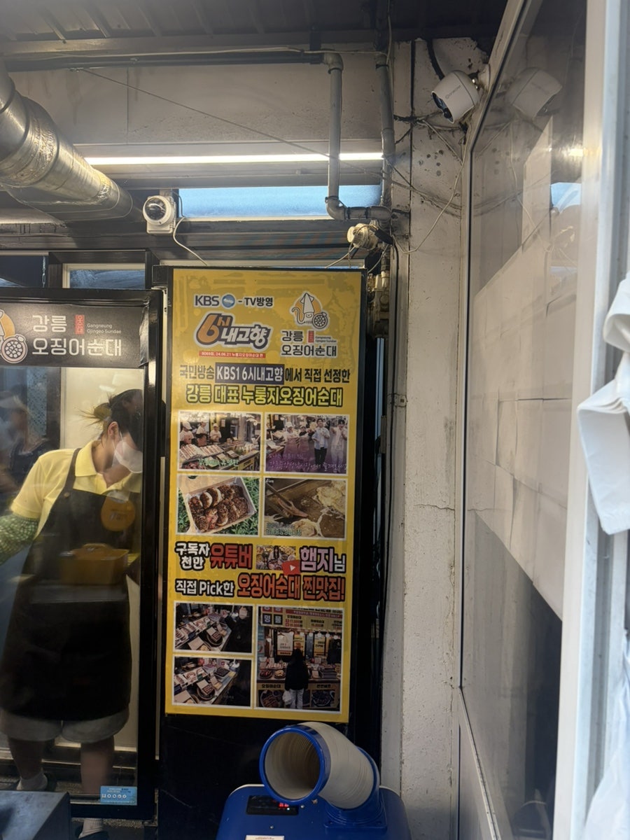 강릉오징어순대 사진 5