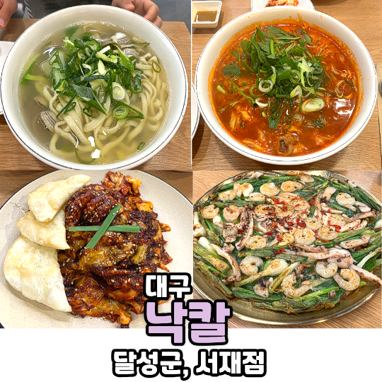 낙칼 서재점 사진 1
