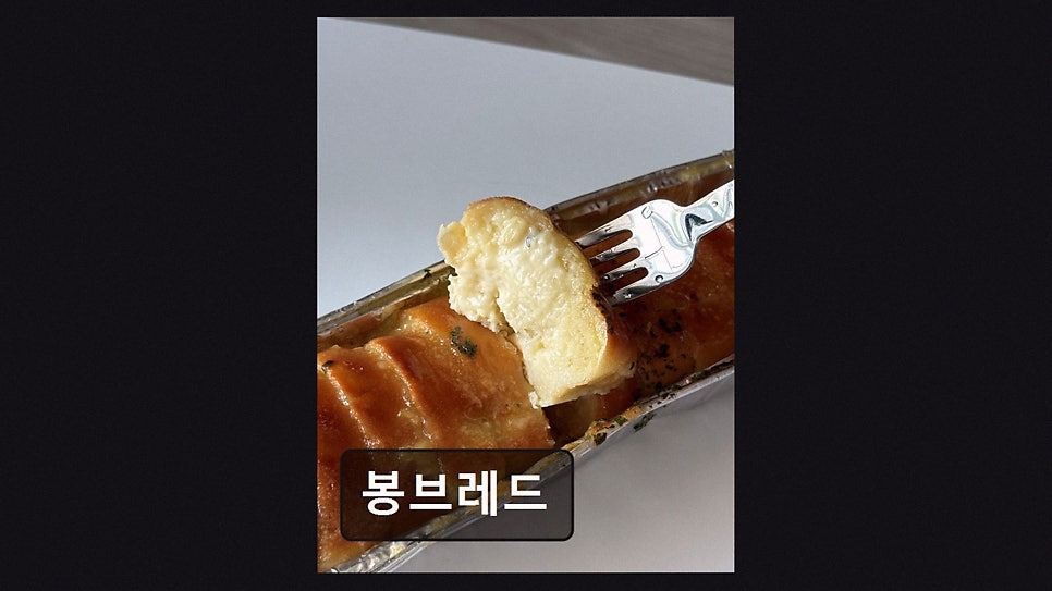 봉브레드 사진 3