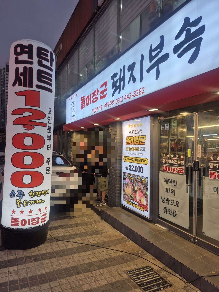 똘이장군돼지부속 사진 1
