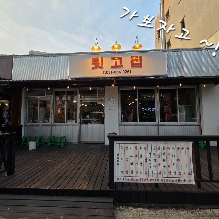 뒷고집 사진 1