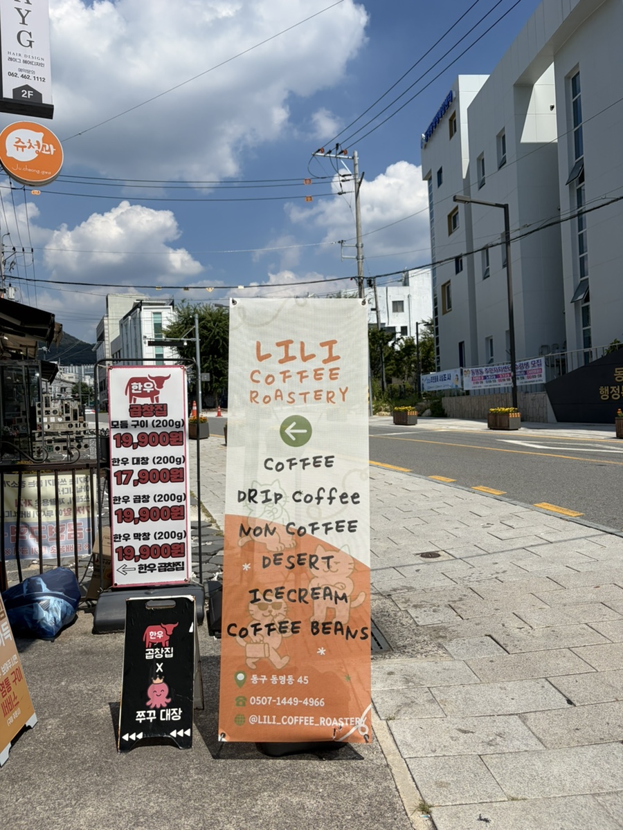 리리커피 로스터리 광주본점 사진 1