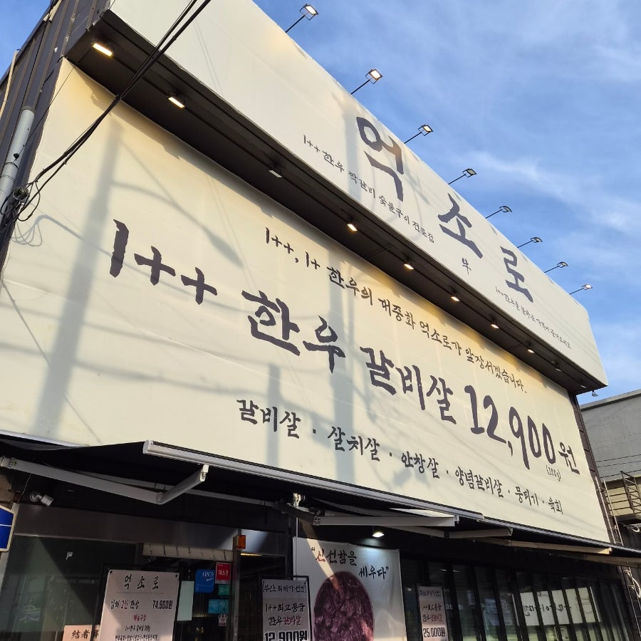 억소로 사진 1
