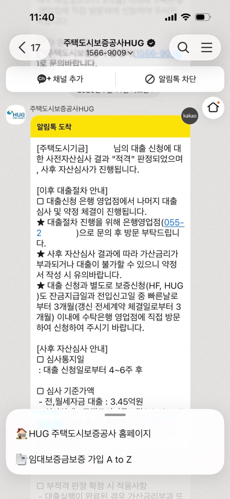 허그 청년 버팀목 전세대출 한번에 성공한 후기 2탄(본계약/기금e든든신청/은행방문 대출신....