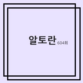 알토란 속이 편한 밥상 이경진 들깨김치찌개 만드는 법 오이무침 만들기 셰프 이연주 양배추....