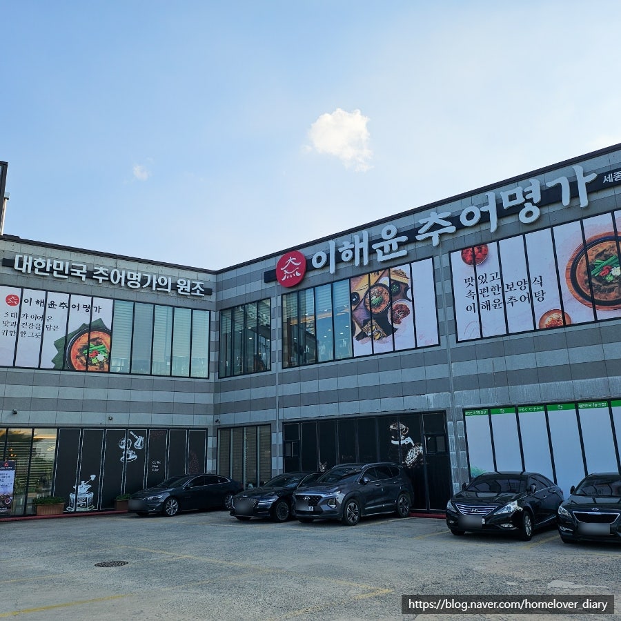 이해윤추어명가 세종점 사진 2