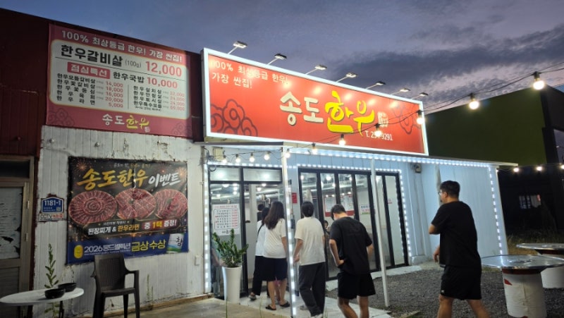 포항 송도해수욕장 야장말고 갈만한곳! [송도한우]