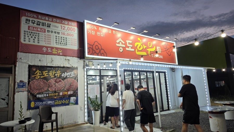 송도한우 사진 1